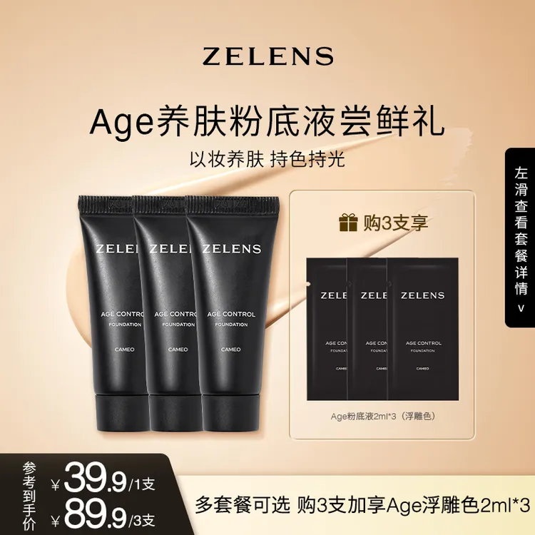 ZELENS Age粉底液中小样5ml干皮水润 持妆保湿养肤持久服帖