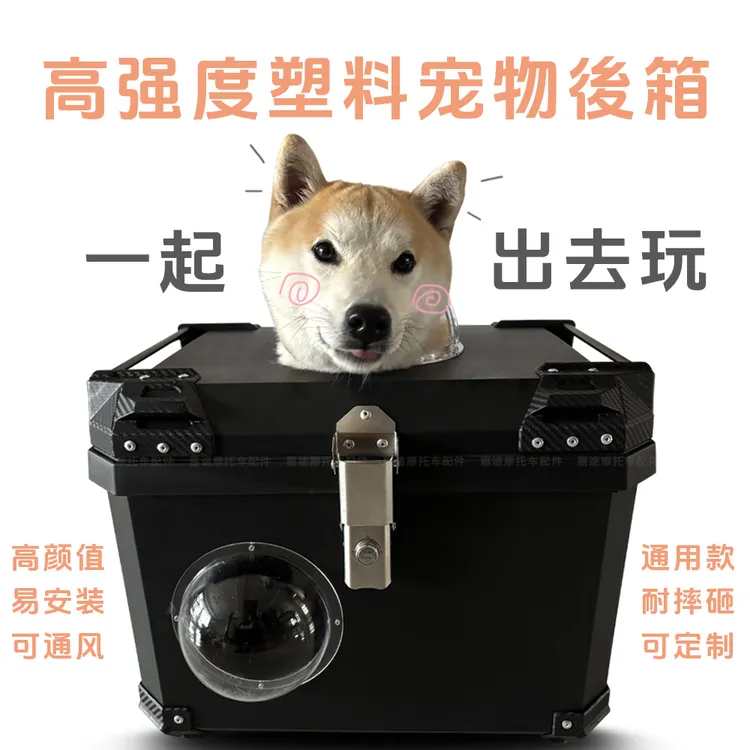 定制猫狗尾箱博美柴犬小鹿犬摩托车后备箱比熊贵宾法斗犬电动车箱