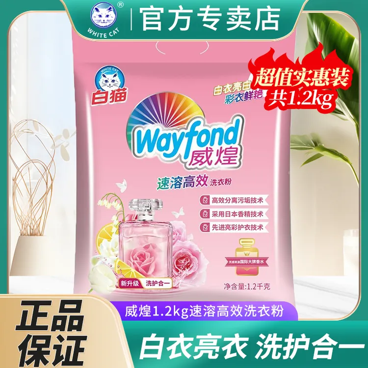白猫威煌高效速溶洗衣粉玫瑰留香洗衣粉去渍白衣亮白香水味家庭装