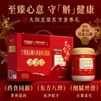 【真材实料】九阳豆浆铁皮石斛八珍食养豆浆粉480g*2罐