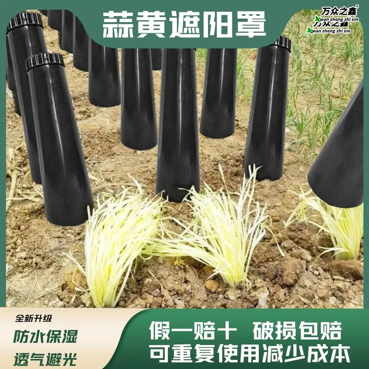 万众之鑫蒜黄遮阳罩家用套筒加厚种植神器家用农用韭黄工具根苗