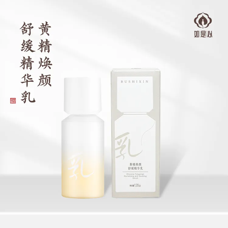 如是心黄精焕颜舒缓精华乳九制黄精滋润保湿温和清爽