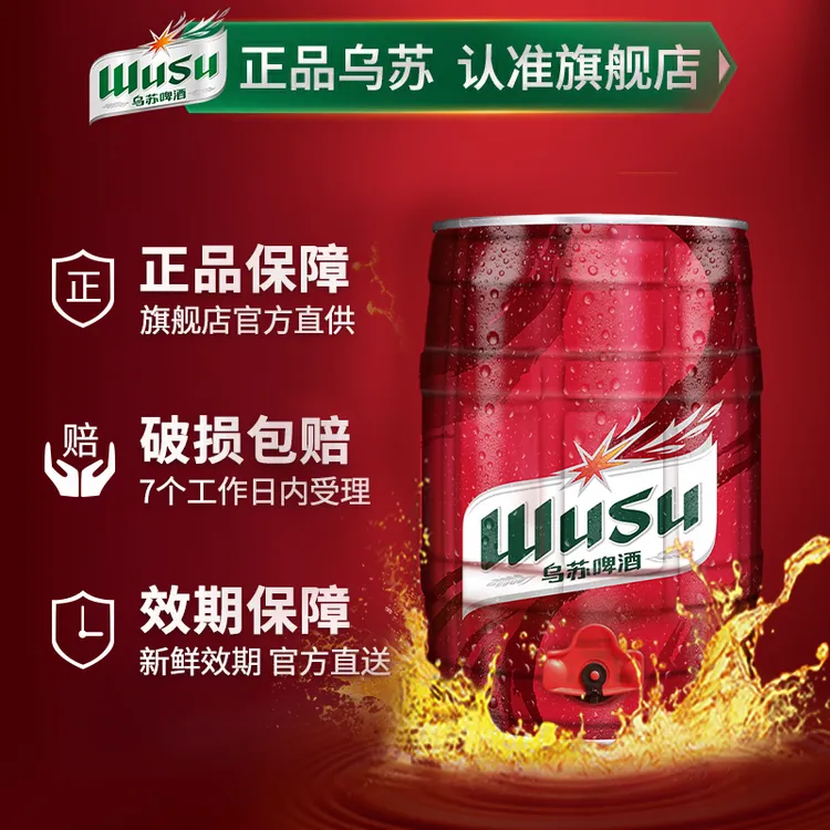 【乌苏啤酒】乌苏牛啤桶5L*1桶 兄妹分享装 DR