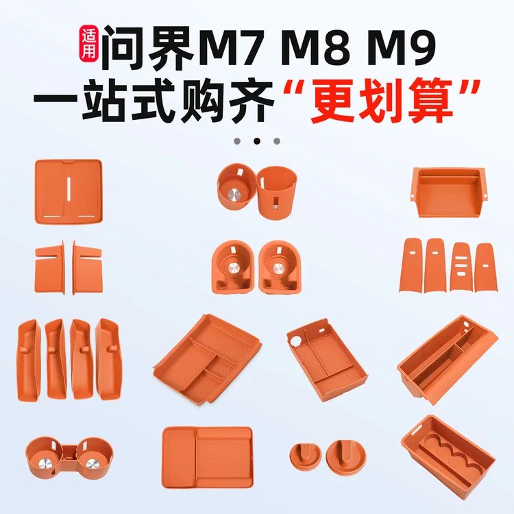 适用问界新M7M8车内硅胶套装配件大全储物盒专用汽车用品改装街区
