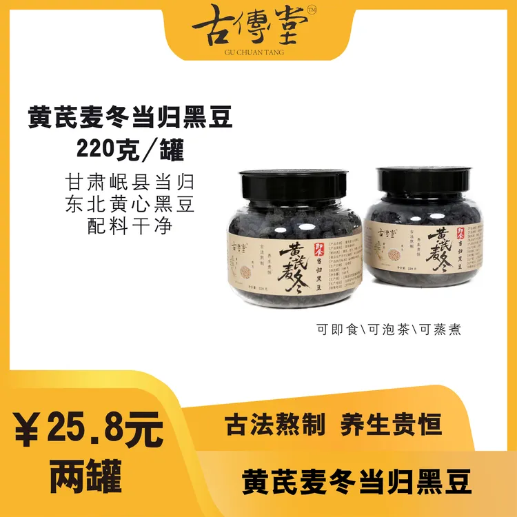 【茶香姐专属】黄芪麦冬当归黑豆零食炖汤养生即食蒸煮江西特产