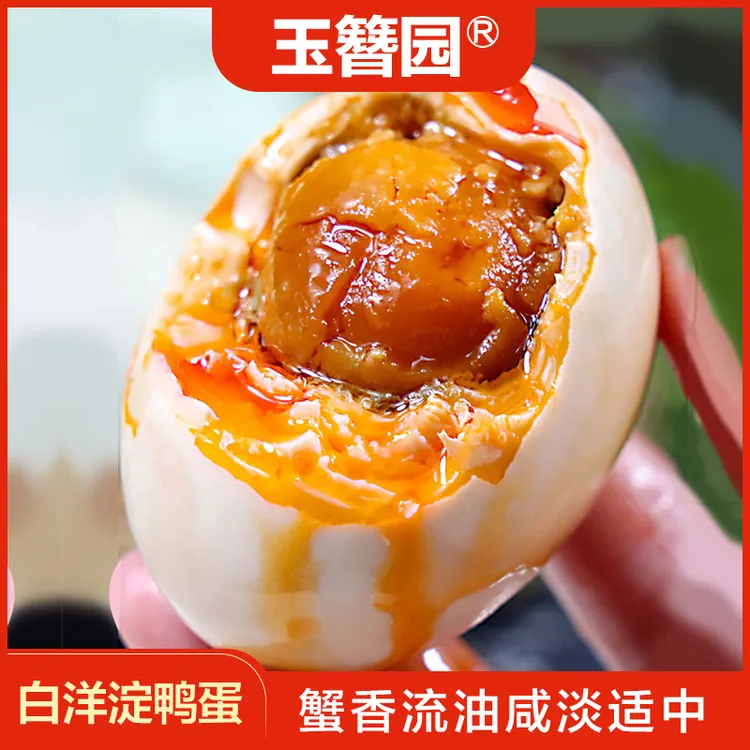 白洋淀咸鸭蛋蟹香流油农家散养咸淡适中起沙流油真空包装