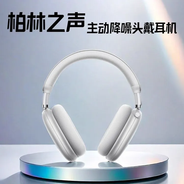 柏林之声主动降噪头戴式蓝牙耳机全景音效无线游戏电脑音乐耳麦
