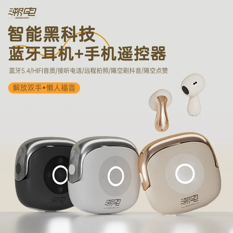 溯电SU6新款黑科技蓝牙耳机手机遥控神器HiFi音质通话降噪通用