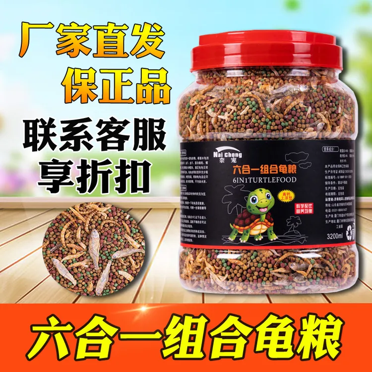奈宠龟粮六合一组合小乌龟饲料草龟巴西龟大乌龟通用营养乌龟粮