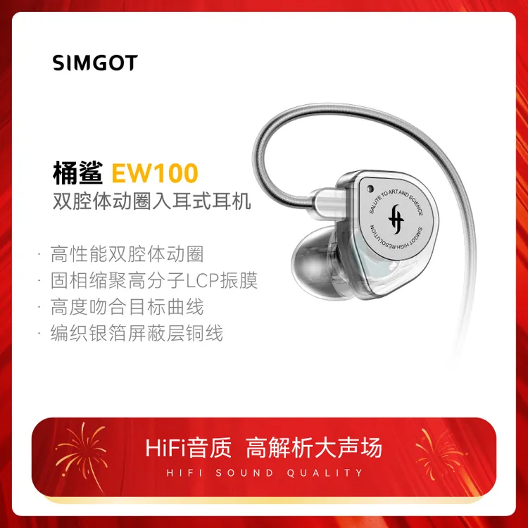 SIMGOT/兴戈EW100入耳式HiFi通用高音质发烧音乐电竞耳机有线