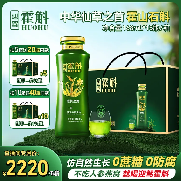 【囤货装】迎驾山泉霍山米斛原材萃取石斛饮品送礼自饮装168ml
