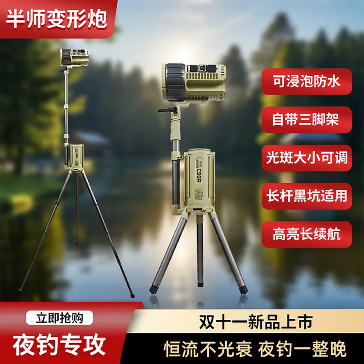 半师C90A变形炮激光大功率炮夜钓灯强光超亮蓝光户外黑坑钓鱼灯