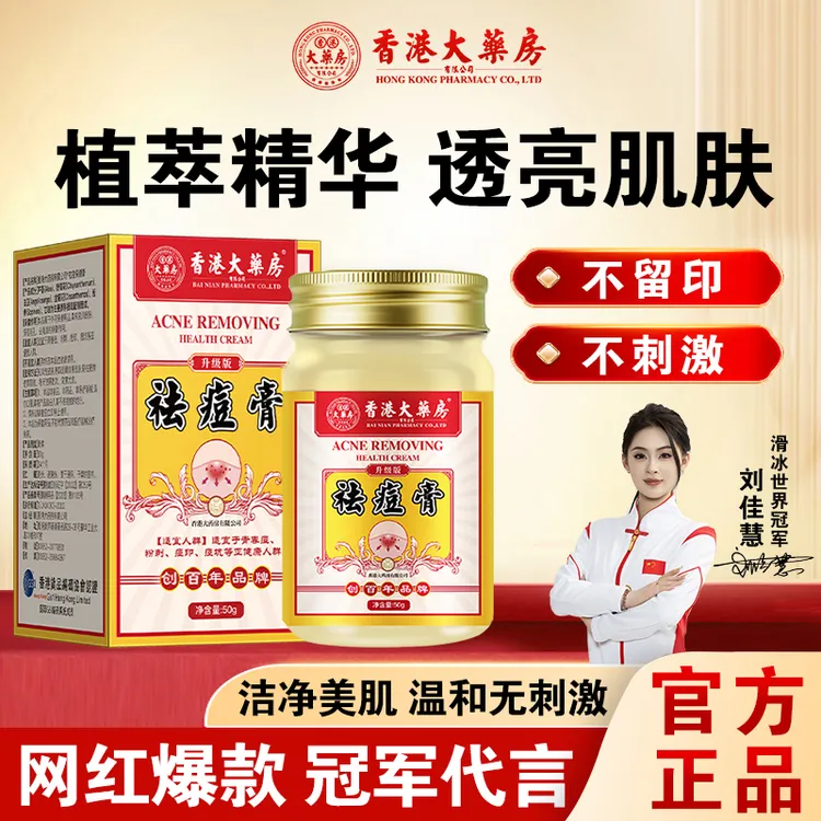 【香港大药房旗舰店】祛痘膏祛痘青春痘净肤痘印长痘坑粉刺草本萃取