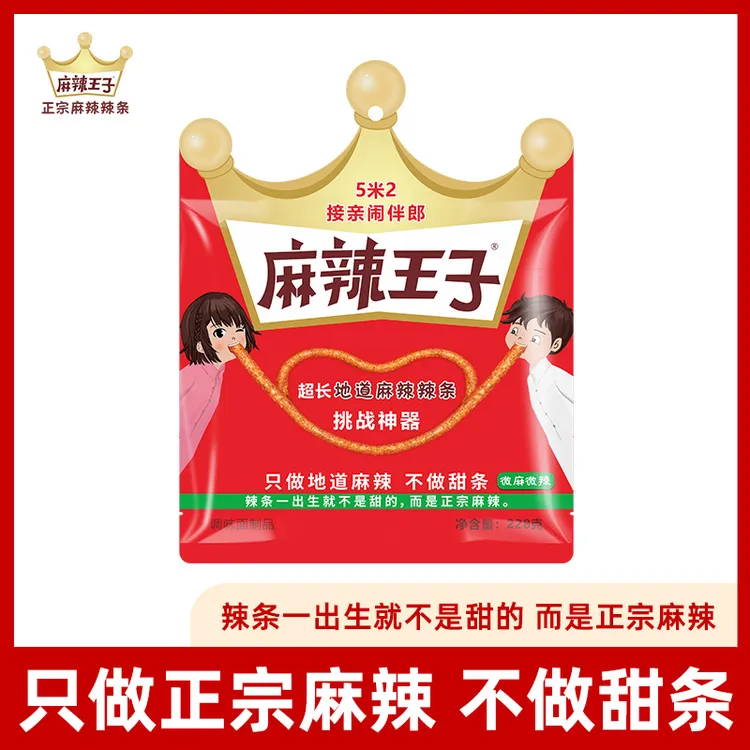 【麻辣王子】正宗麻辣辣条5.2/2米长辣条婚礼聚会团建整活小零食