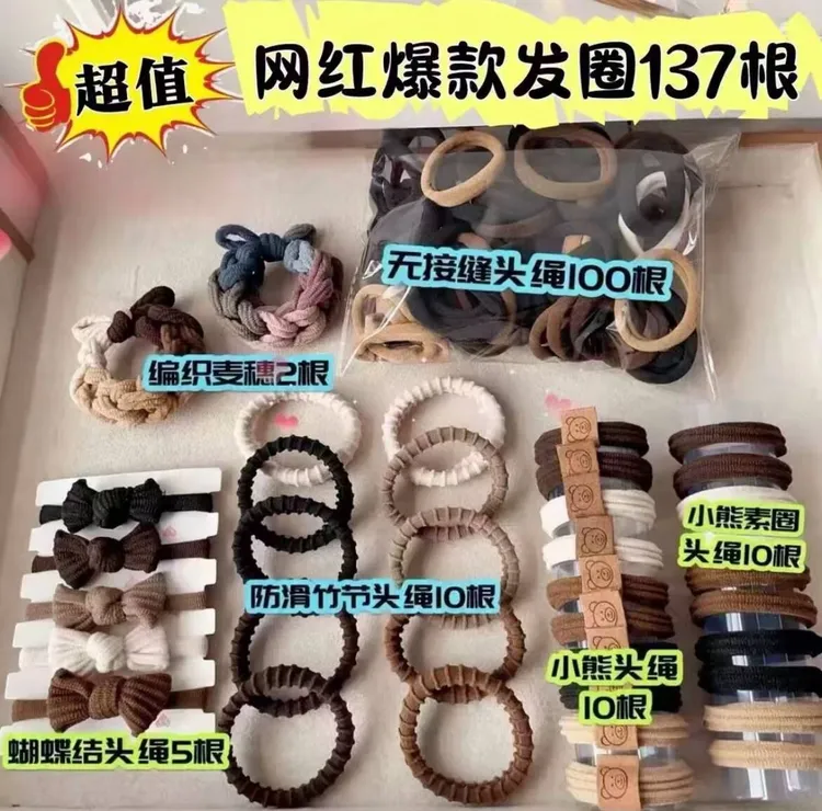 发137根超值发圈套餐加宽加厚高弹力发绳女生高马尾头绳饰品皮筋