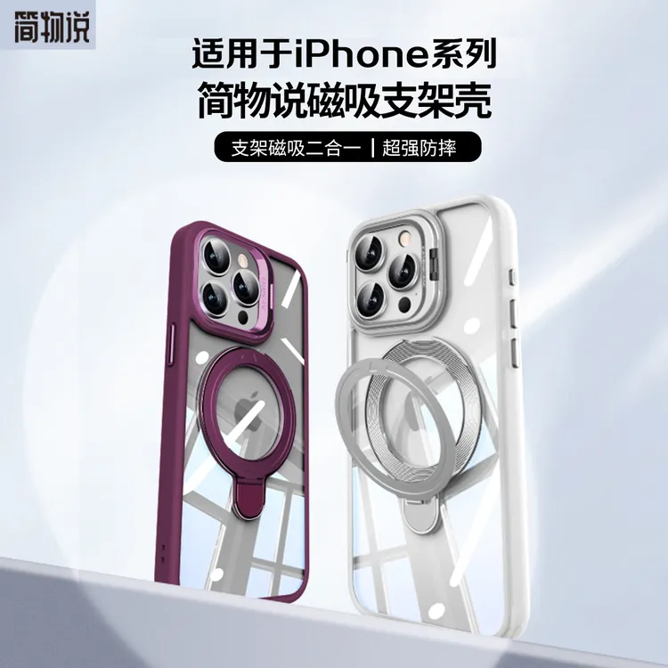 简物说适用苹果17promax磁吸镜头支架手机壳iphone16promax防摔15