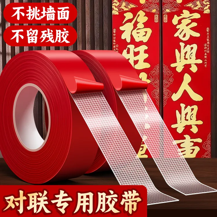 网格双面胶高粘度布基胶带不易留痕强力固定春联对联布置婚庆地毯