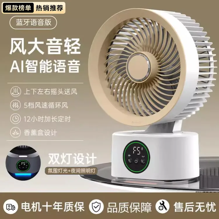 小米有品多功能语音蓝牙电风扇家用摇头空气循环桌面充电风扇