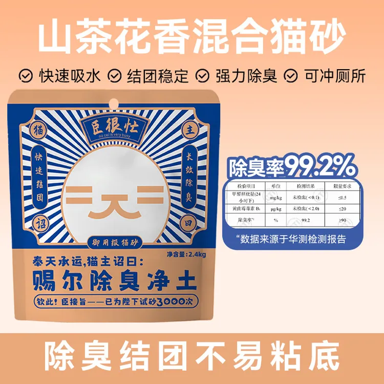 臣很忙除臭豆腐木薯膨润土混合猫砂颗粒吸水结团白茶猫咪精品猫砂