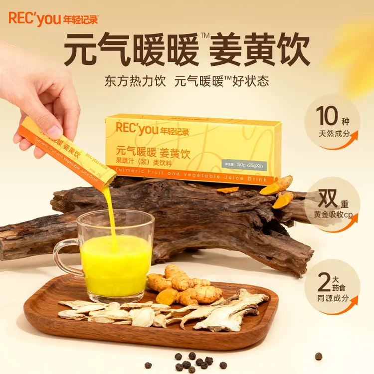 年轻记录元气暖暖姜黄饮秋冬温和养热饮黄芪当归女性中式身调理