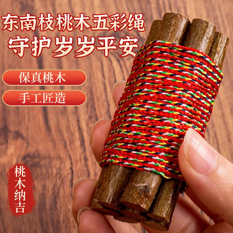【保真桃枝】七根桃木桃木东南枝压惊床头随身带五色绳挂件商品图