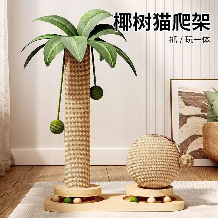 椰子树造型猫爬架猫窝一体含猫抓板猫抓柱不占地养宠物必备物品
