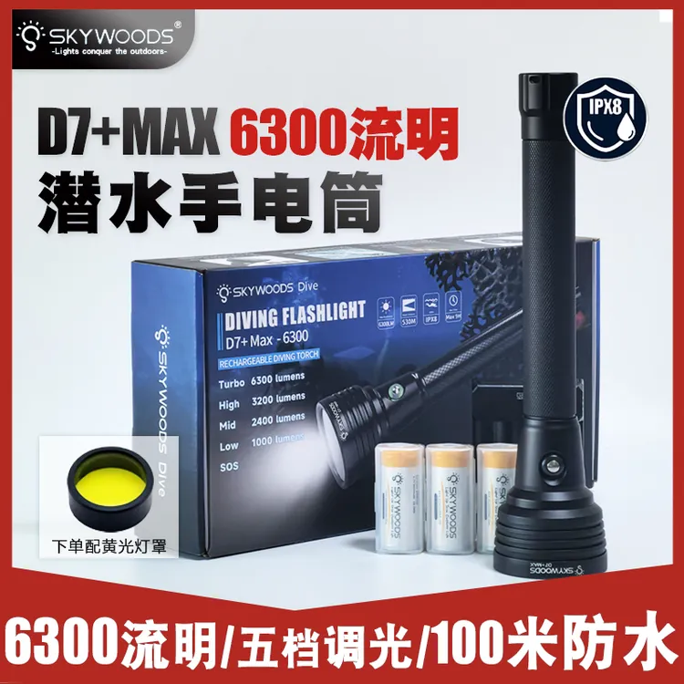 SKYWOODS 6300流明专业潜水手电筒高亮深潜水下强光远射照明灯