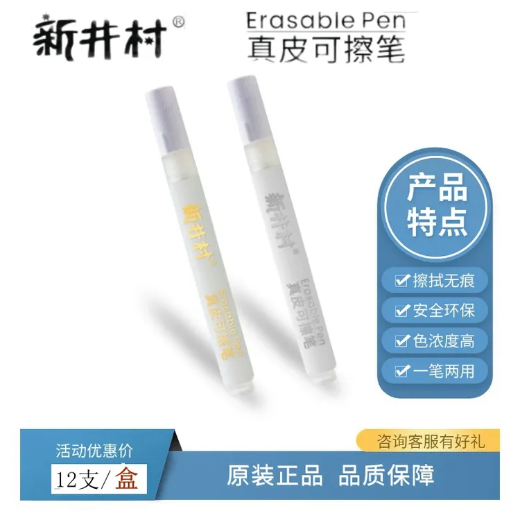 真皮开料可擦笔易掉笔 皮革画线笔 裁切标记笔 皮革标记笔伤检笔