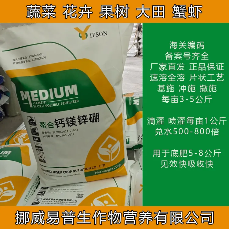 挪威正品螯合钙镁锌硼 20公斤 撒施基施底肥冲施滴灌