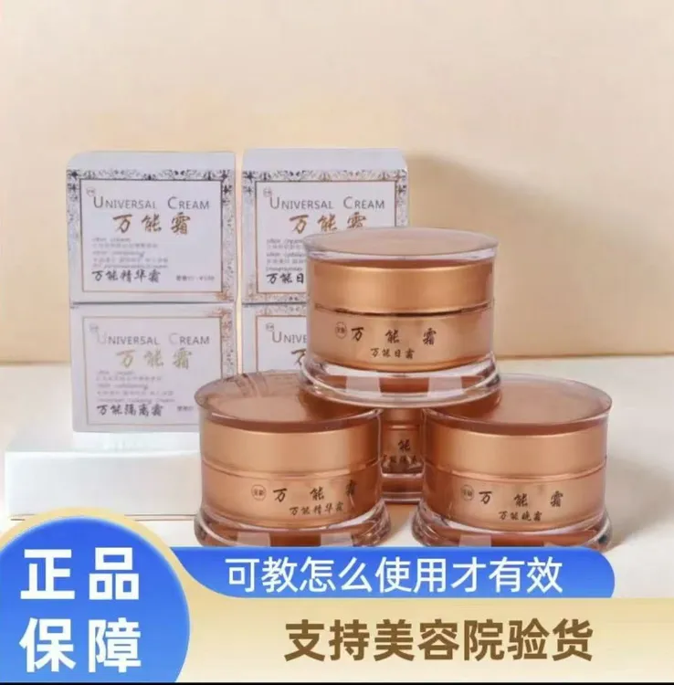 正品老款万能霜四件套提亮去痘印黄淡斑早晚霜苦隔离精华修复面霜