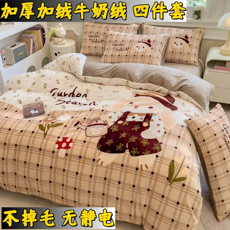 一米八被套牛奶绒四件套床单加厚保暖冬季双面宿舍可爱三件套床笠