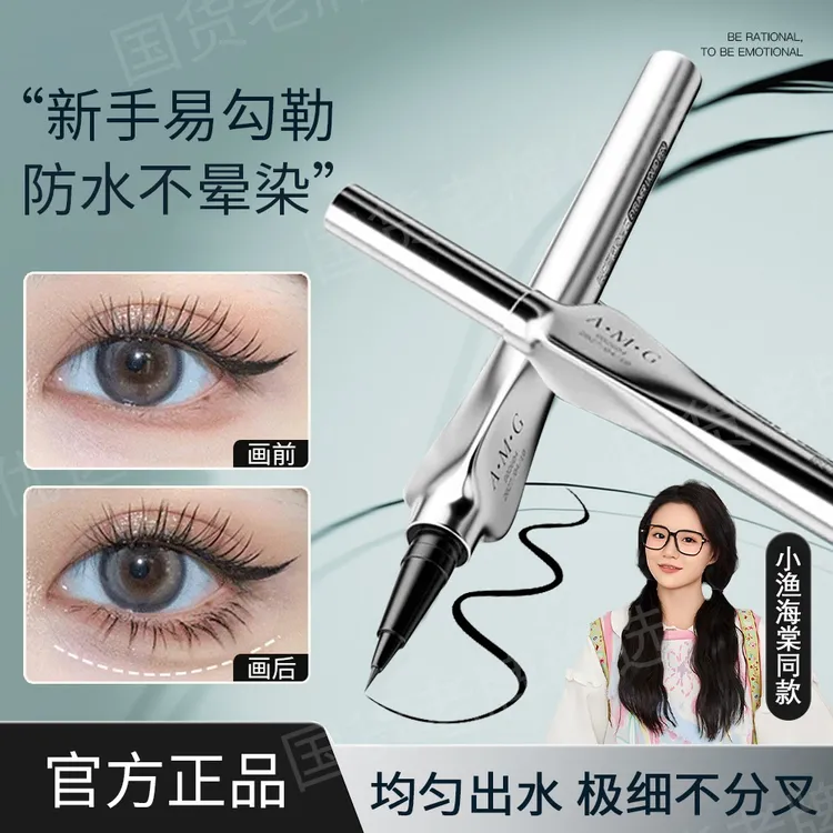 【小鱼海棠推荐】极细眼线笔防水防汗不晕染持久不掉色眼线液笔新手