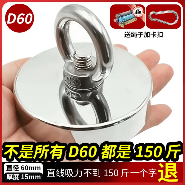 D60强磁打捞磁铁钕磁铁6厘米超强磁铁打捞神器户外强力