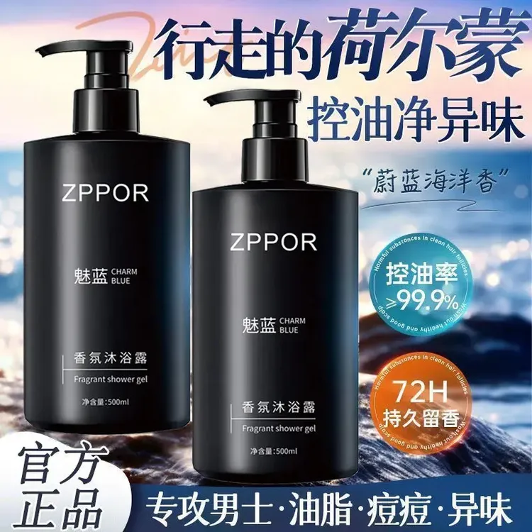 魅蓝香水沐浴露持久留香止痒除螨祛背痘控油深层清洁清爽全身男士