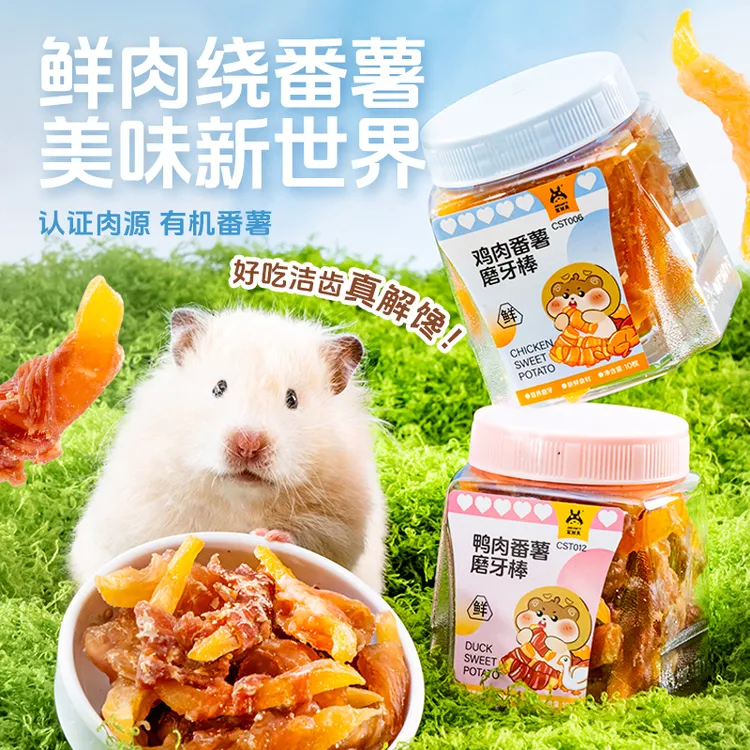 宠尚天仓鼠鸡肉鸭肉番薯卷磨牙棒金丝熊互动小零食高蛋白纤维食物