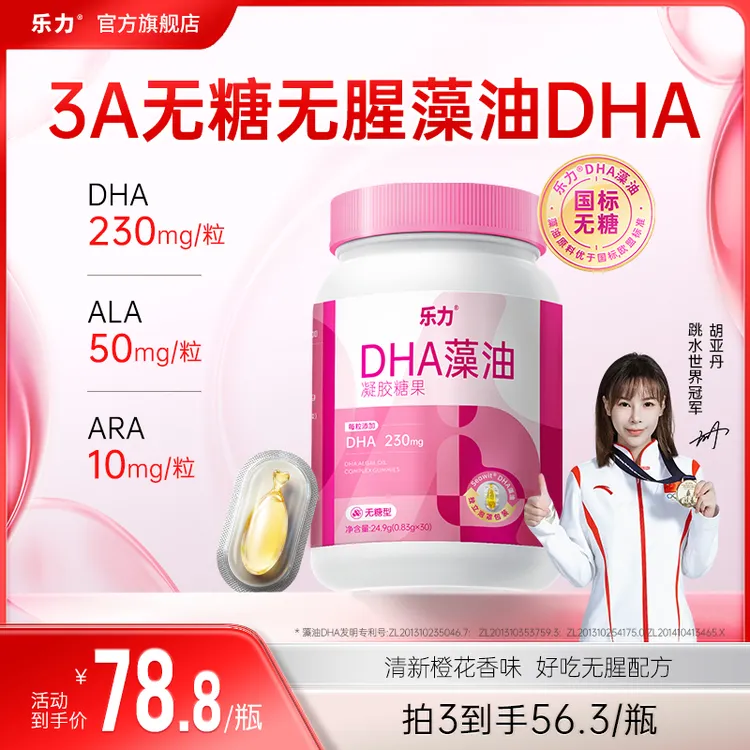 乐力高纯藻油DHA无糖型30粒230mgDHA裂壶藻种无腥配方商品图