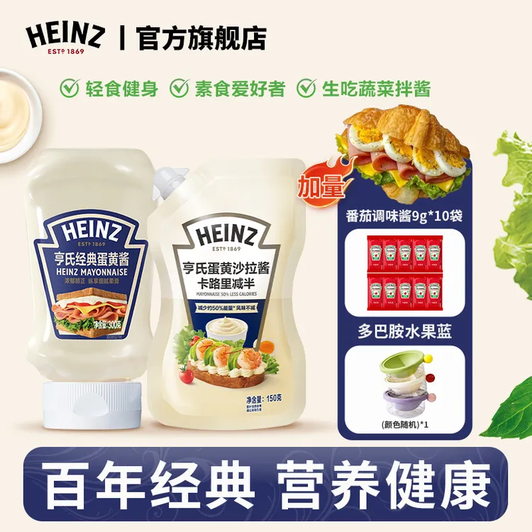 亨氏升级款经典蛋黄酱300g/蛋黄沙拉酱卡路里减半150g 三明治拌酱