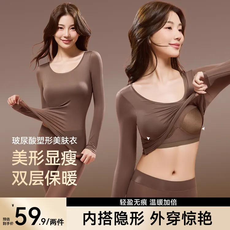 玻尿酸固定杯10A抗菌美肤衣修身显瘦锁温保暖秋冬双层正肩女套装