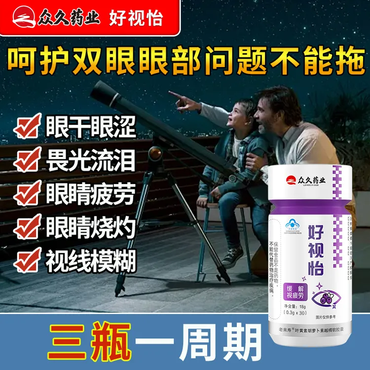 众久好视怡佐宁牌叶黄素胡萝卜素越橘软胶囊-G