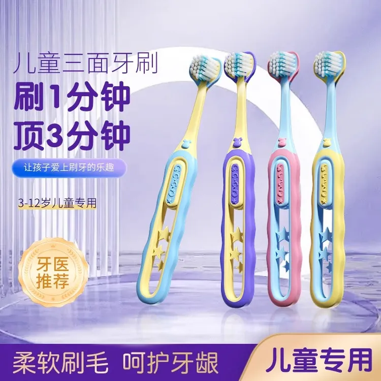3-12岁换牙期软毛儿童牙刷u型三面包裹牙刷小头高质量儿童专用