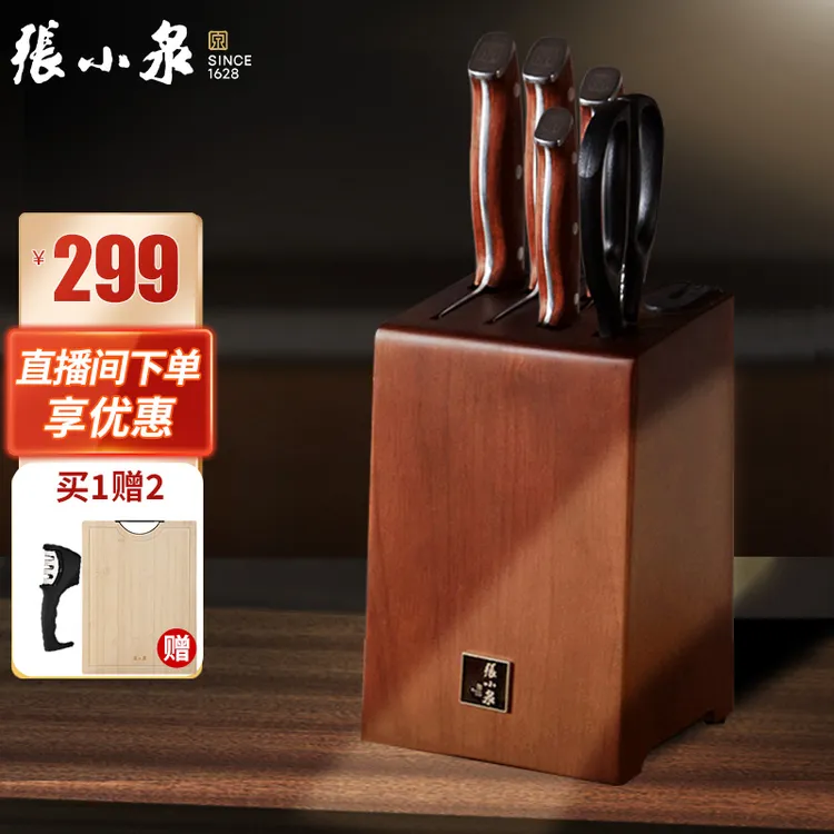 张小泉【锐影】刀具厨具套装菜刀家用刀座不锈钢六件套厨房用具