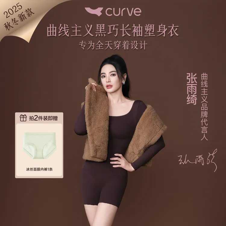 【张雨绮同款】2025新款黑巧长袖连体塑身衣曲线主义舒适塑形打底衣