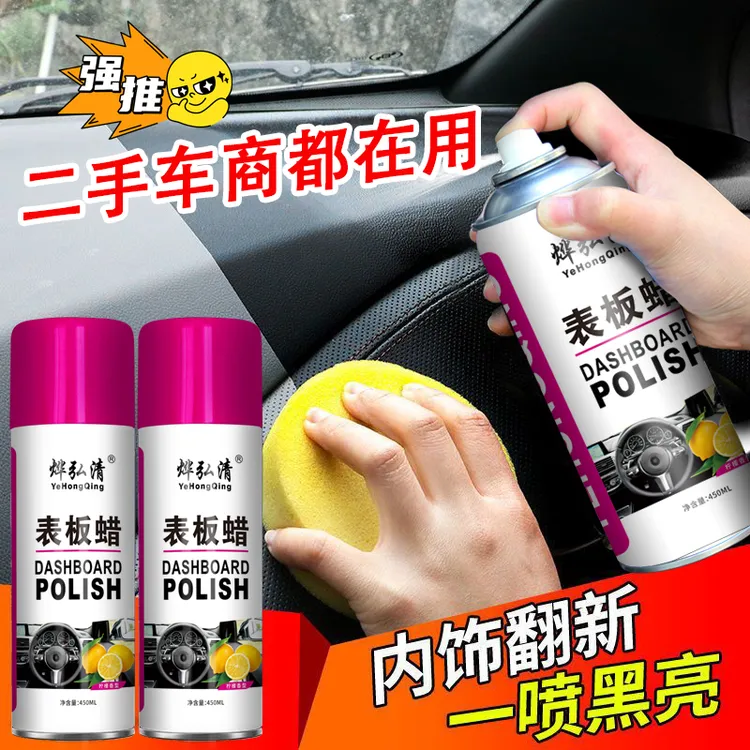 汽车表板蜡仪表盘内饰保养护理上光翻新修复蜡塑料皮革用品护理剂