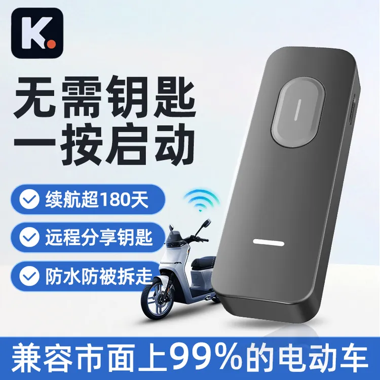 电动电瓶踏板车通用型遥控器可固定防水无线拷贝远距离蓝牙钥匙