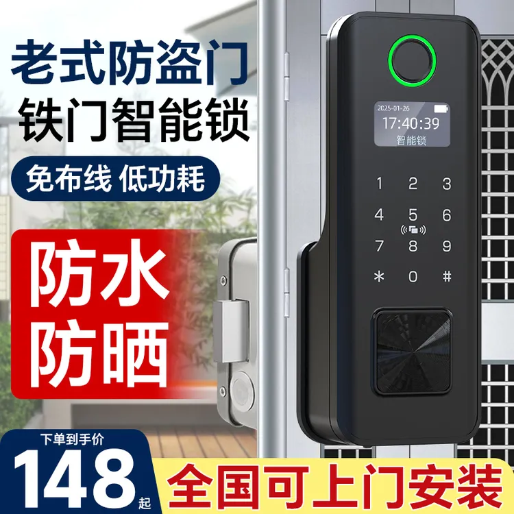 【包安装】老式门改智能锁户外庭院门人脸识别密码锁防水牛头锁