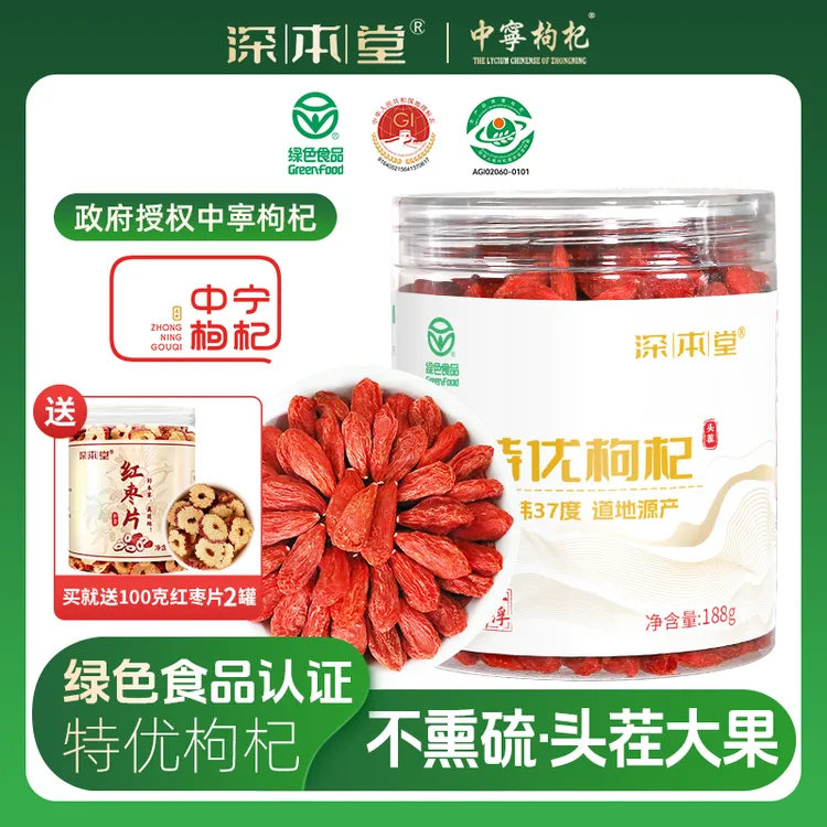 【绿色食品】深本堂枸杞宁夏特优级正宗大颗粒中宁无熏染免洗枸杞W