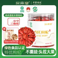 【绿色食品】深本堂枸杞宁夏特优级正宗大颗粒中宁无熏染免洗枸杞W
