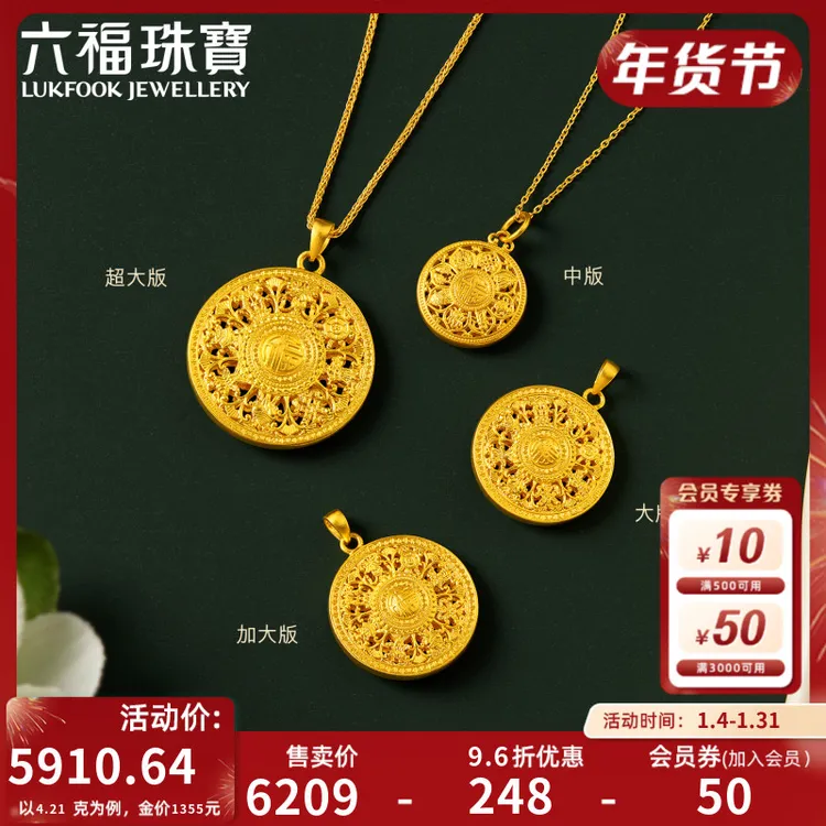 六福珠宝镂空精雕八宝罗盘黄金吊坠时尚足金莲花计价G01G0025DS