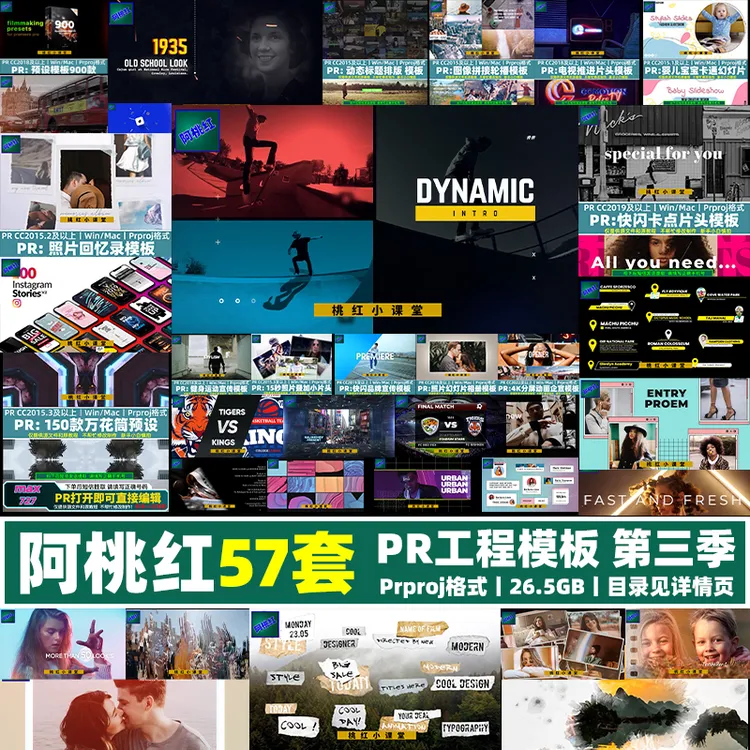 阿桃红PR模板第三季 57套PR工程模板 单独封装 第三季