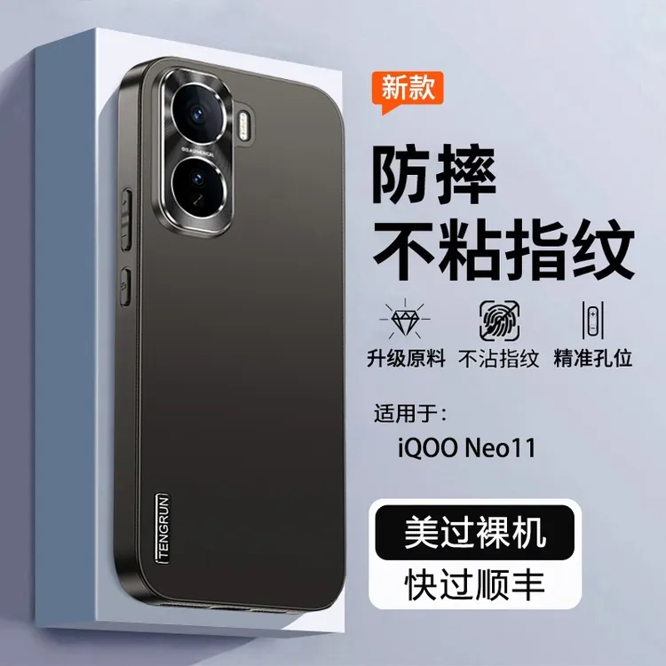 iQOONeo11手机壳新超薄炫金磨砂全包Neo11保护套金属镜头圈防摔壳